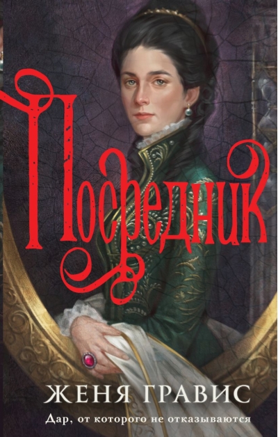 Посредник