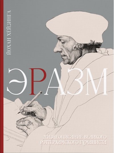Эразм