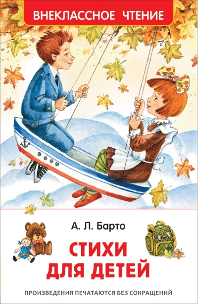Стихи для детей