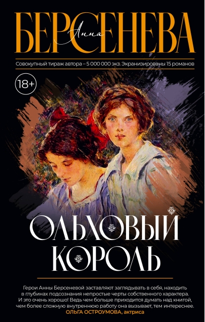 Ольховый  король