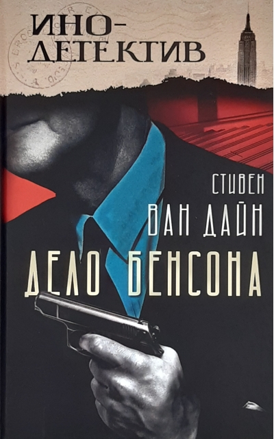 Дело Бенсона