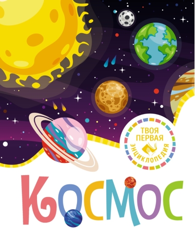 Космос