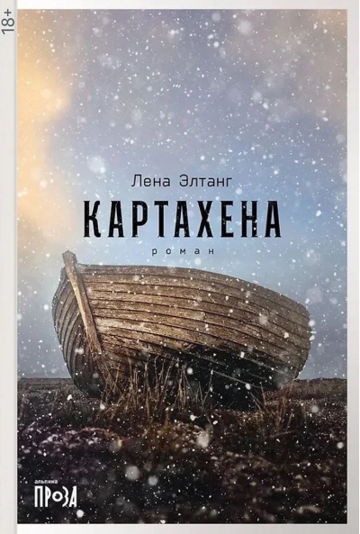 Картахена