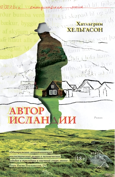 Автор  Исландии