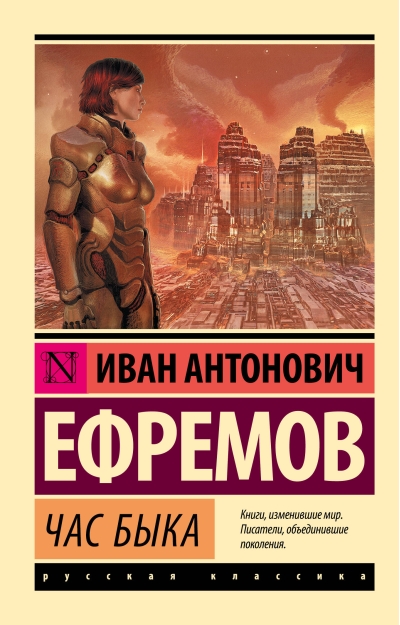 Час Быка