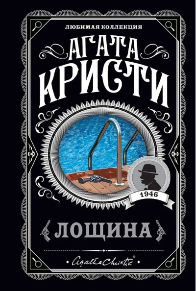 Лощина