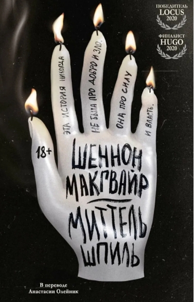 Миттельшпиль