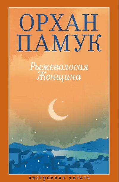 Рыжеволосая Женщина