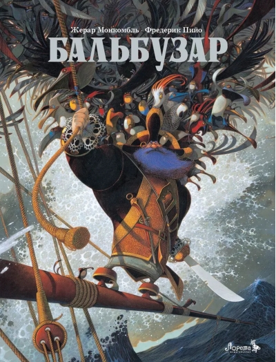 Бальбузар