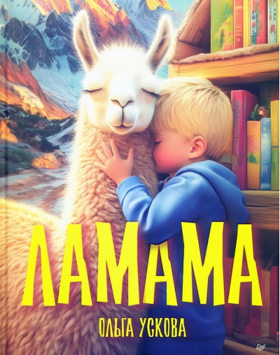 Ламама