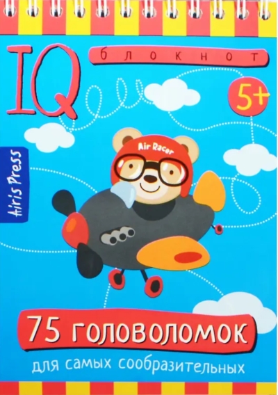 Умный блокнот. 75 головоломок