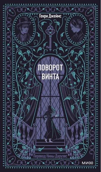 Поворот винта