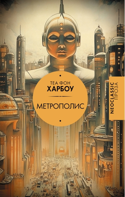 Метрополис