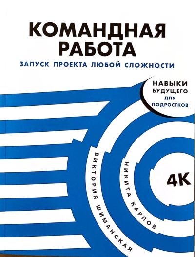 Командная работа: Запуск проекта любой сложности