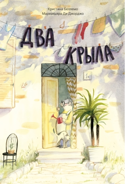 Два крыла