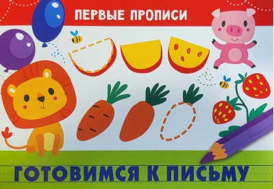 Готовимся к письму