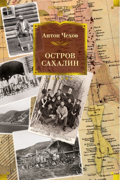 Остров Сахалин