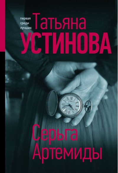 Серьга Артемиды