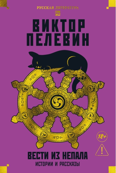 Вести из Непала. Истории и рассказы