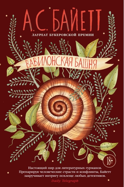 Вавилонская башня
