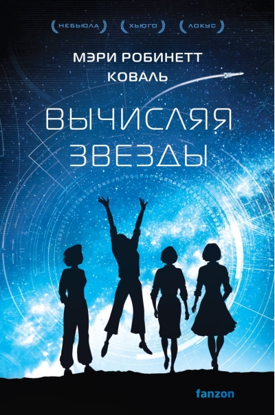 Вычисляя звезды