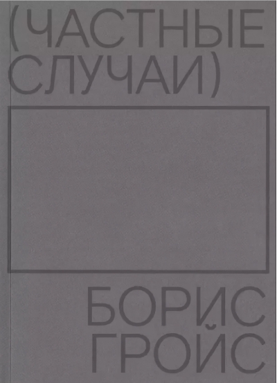 Частные случаи