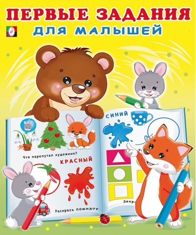 Первые задания для малышей. Мишка