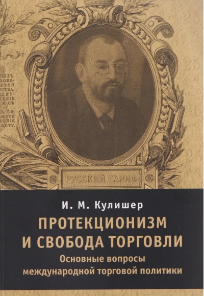 Протекционизм и свобода торговли. Основные вопросы международной торговой политики