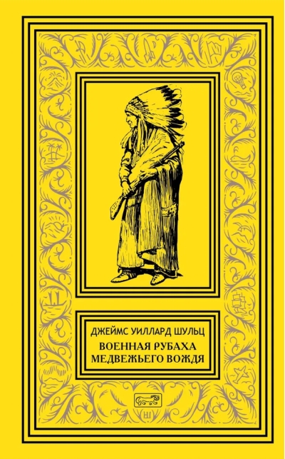 Военная рубаха Медвежьего Вождя