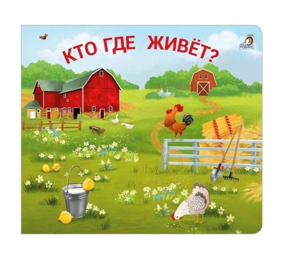 Кто где живёт?
