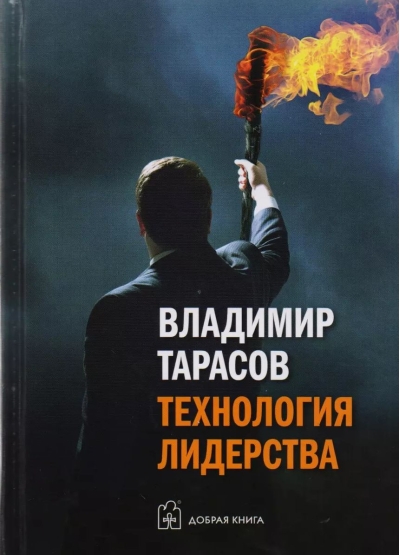 Технология лидерства