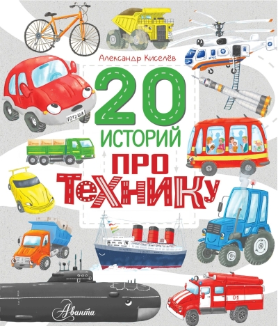 20 историй про технику