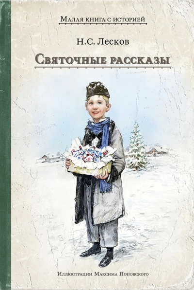 Святочные рассказы