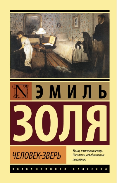Человек-зверь