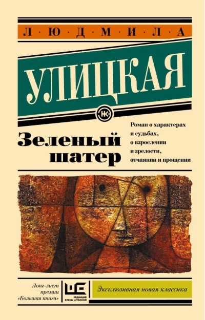 Зеленый  шатер