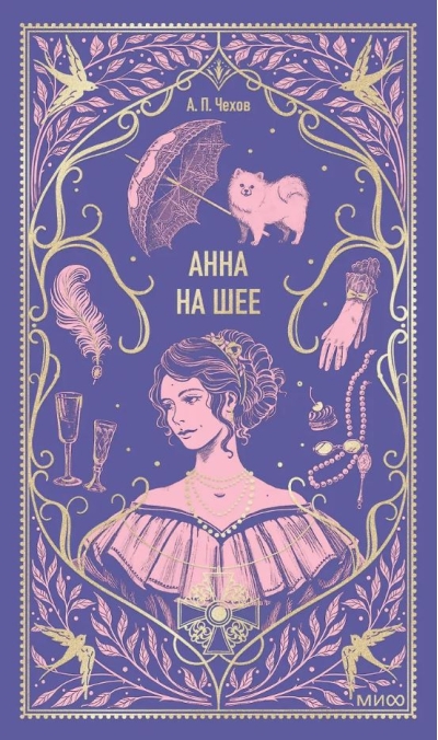 Анна на шее