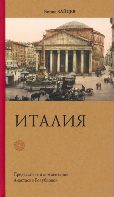 Италия