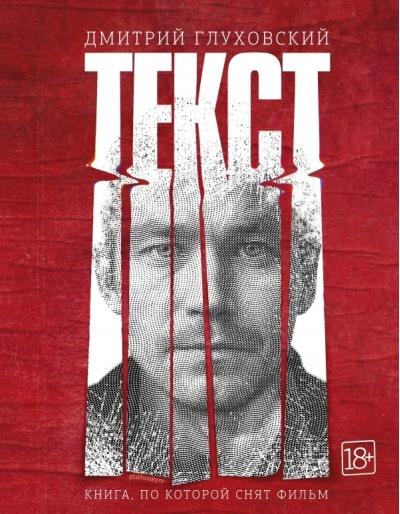 Текст 