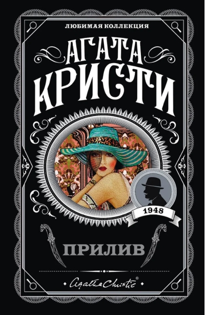 Прилив