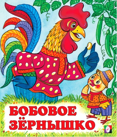 Бобовое  зернышко