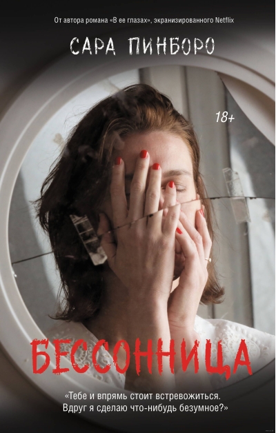Бессонница