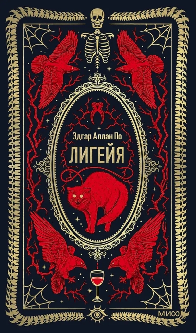 Лигейя