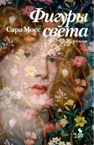 Фигуры света