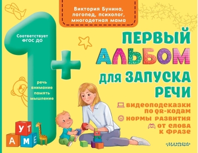 Первый альбом для запуска речи