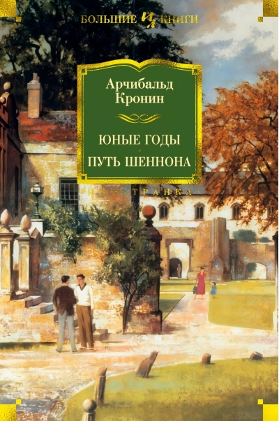 Юные годы. Путь Шеннона