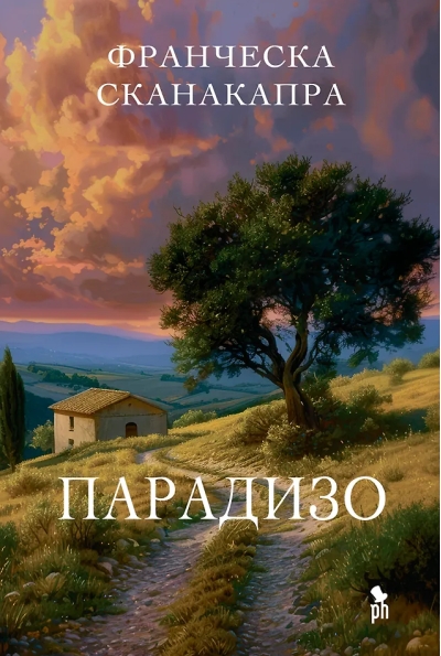Парадизо