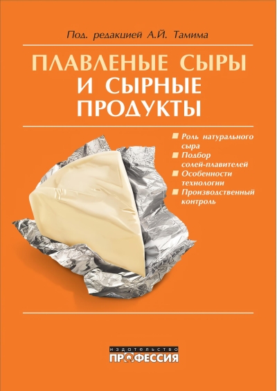 Плавленые сыры и сырные продукты