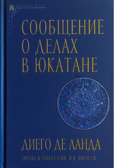 Сообщение  о делах в Юкатане