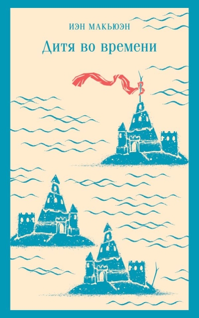 Дитя во  времени