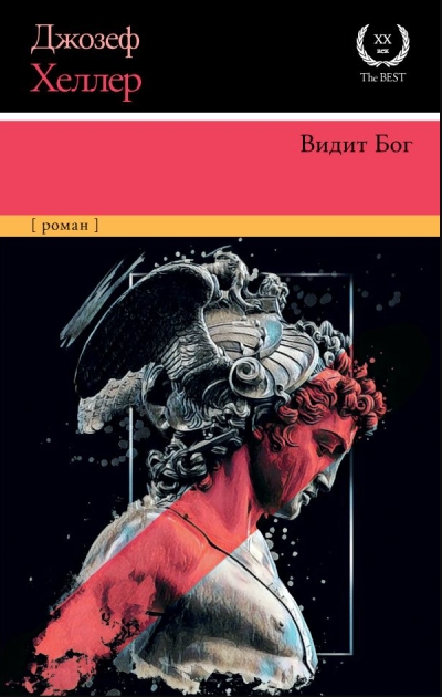 Видит Бог